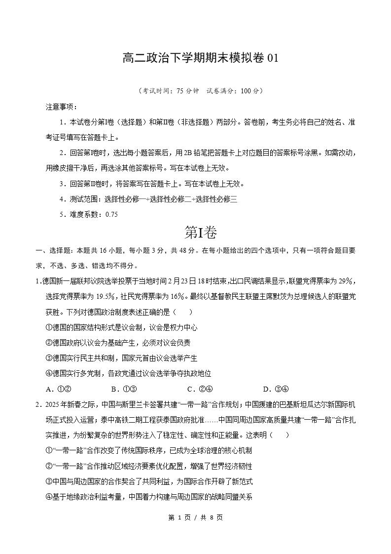 高中政治-高二下学期期末试卷答案解析通用版-言心吖资料库