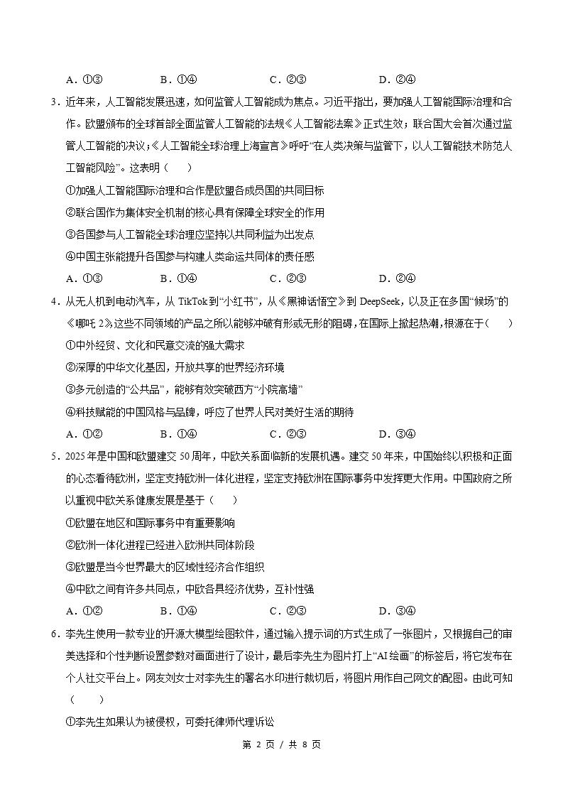 高中政治-高二下学期期末试卷答案解析通用版插图同步试卷专项1