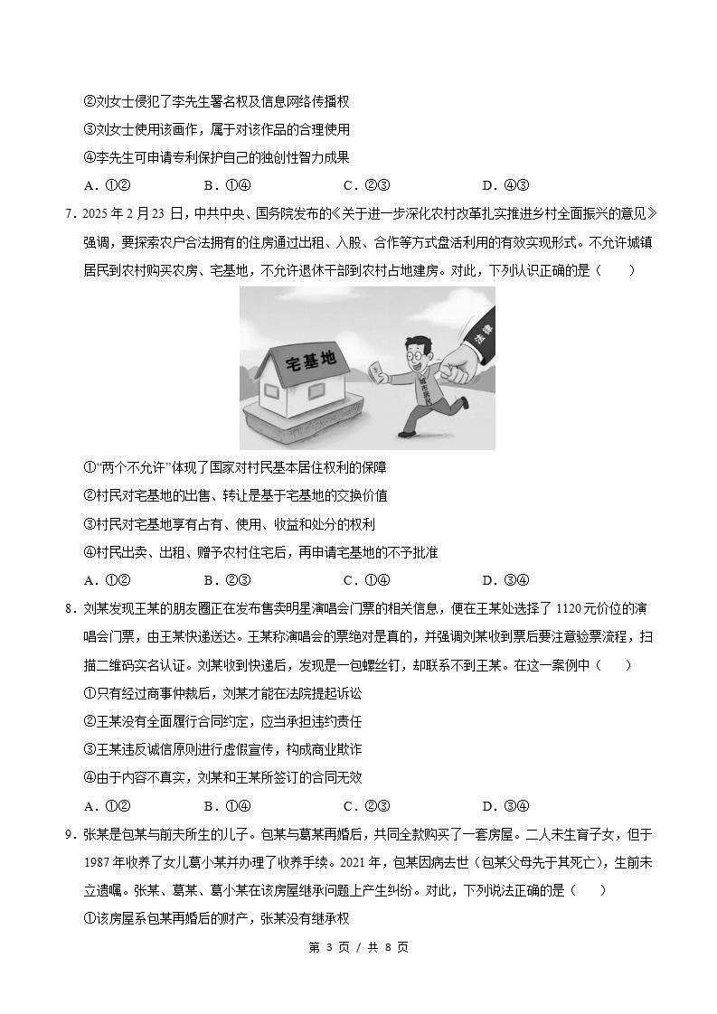 高中政治-高二下学期期末试卷答案解析通用版插图同步试卷专项2