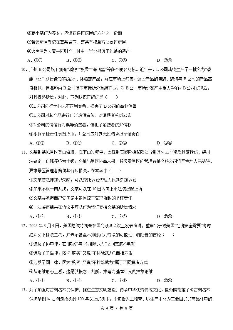 高中政治-高二下学期期末试卷答案解析通用版插图同步试卷专项3
