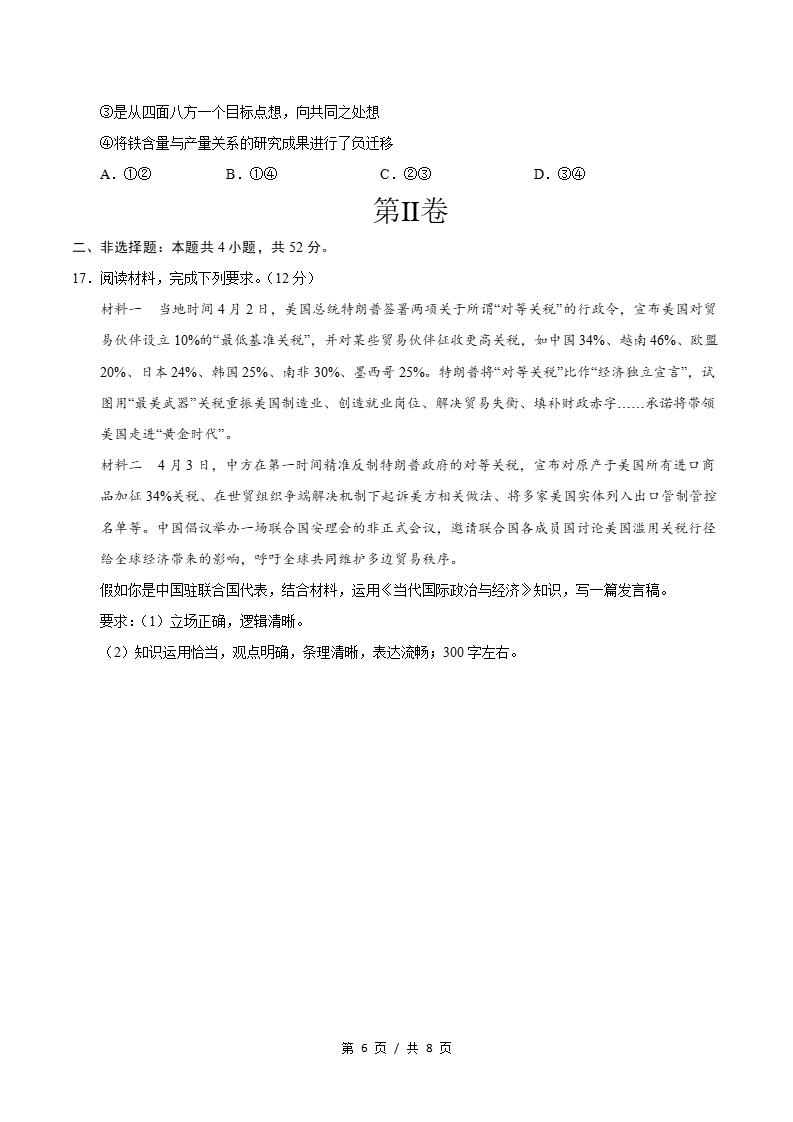 高中政治-高二下学期期末试卷答案解析通用版插图同步试卷专项4