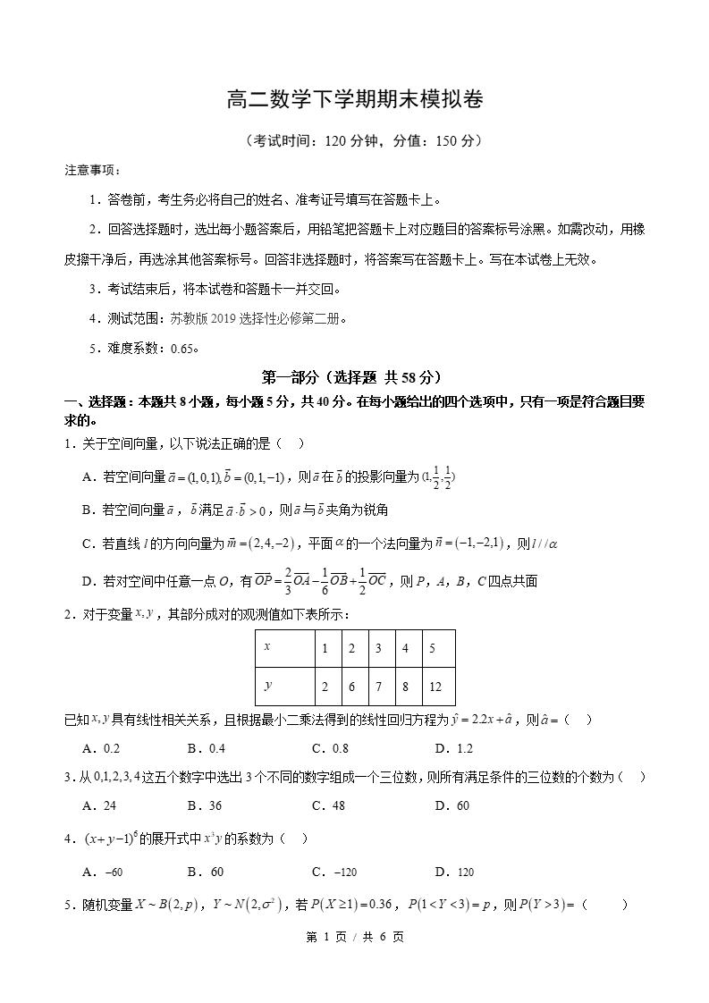 高中数学-高二下学期期末试卷答案解析苏教版-言心吖资料库