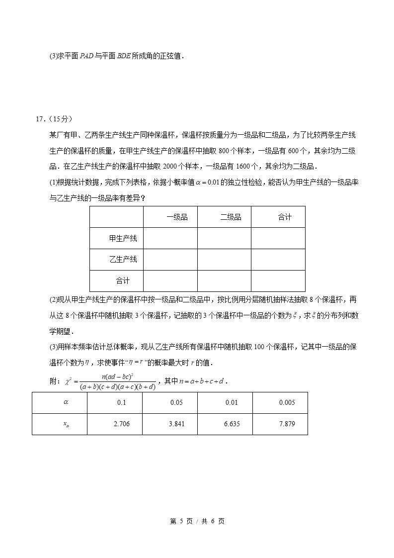 高中数学-高二下学期期末试卷答案解析苏教版插图同步试卷专项4