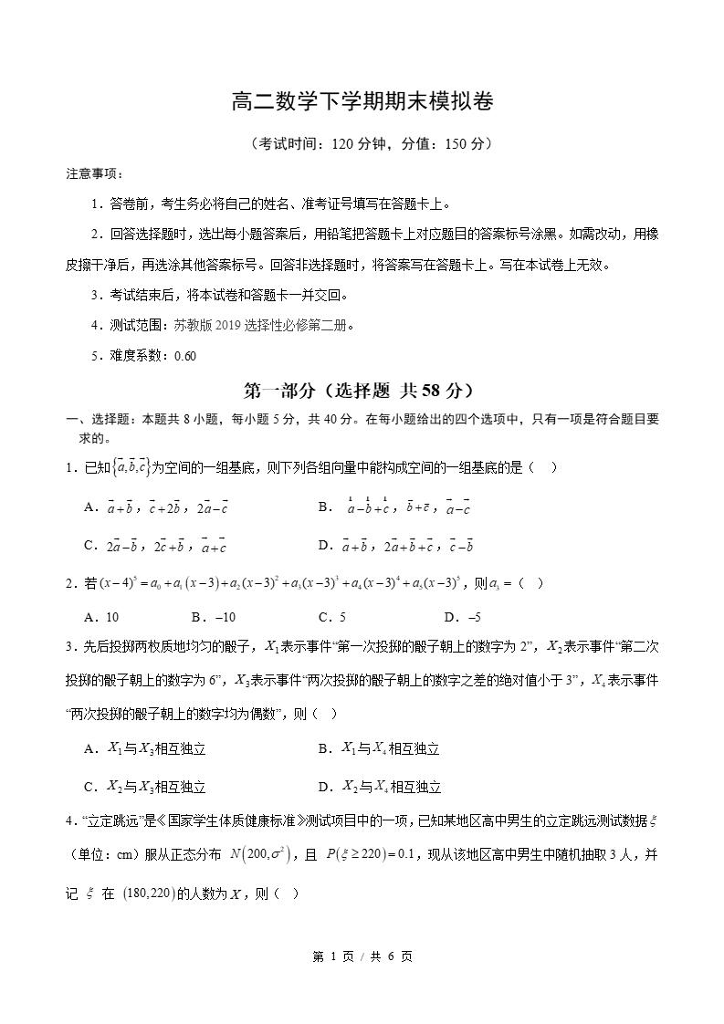 高中数学-高二下学期期末试卷答案解析苏教版02-言心吖资料库