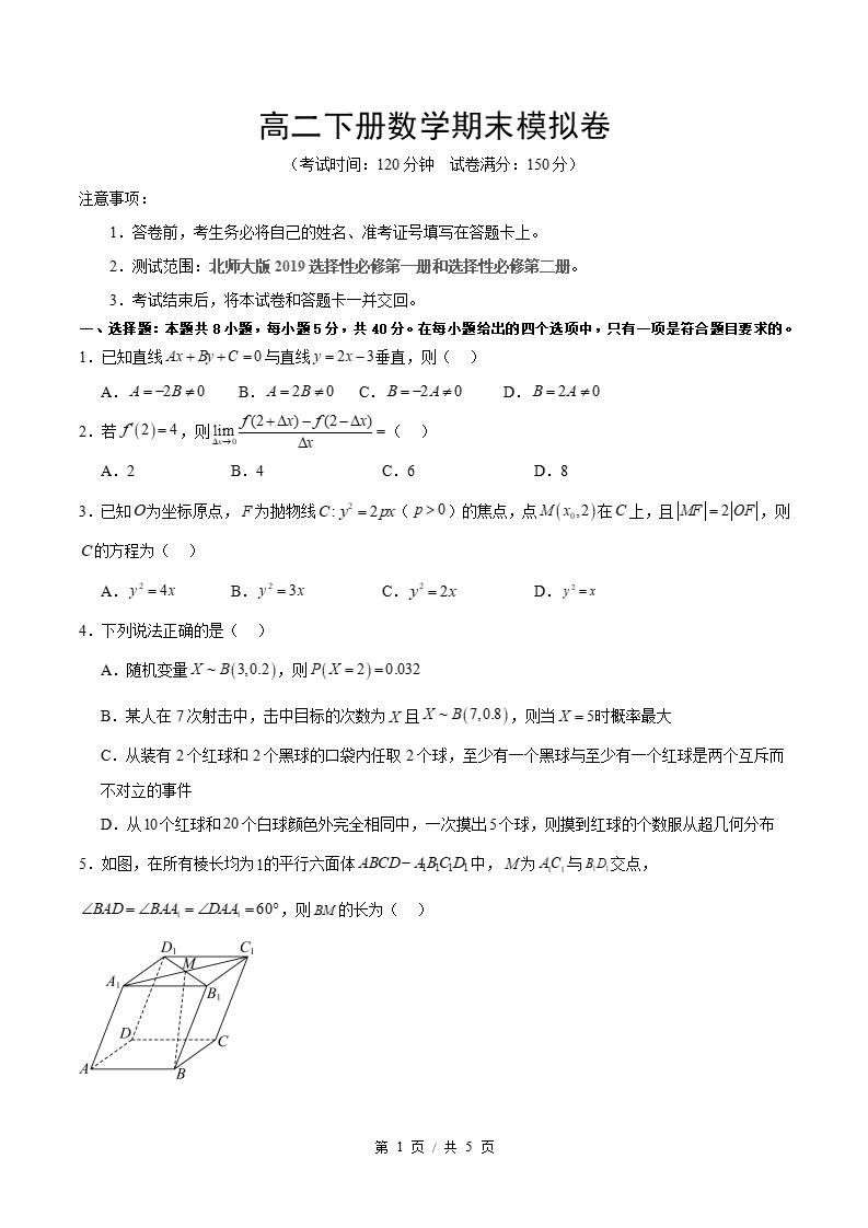 高中数学-高二下学期期末试卷答案解析北师大版-言心吖资料库
