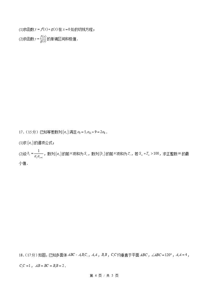 高中数学-高二下学期期末试卷答案解析北师大版插图同步试卷专项3