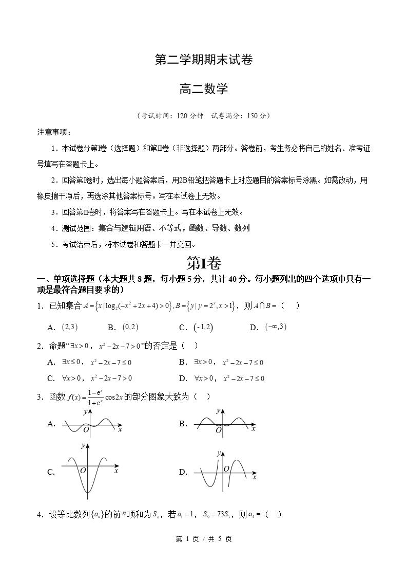 高中数学-高二下学期期末试卷答案解析人教B版-言心吖资料库