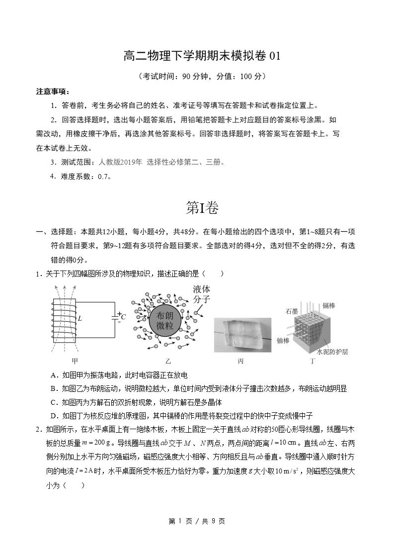 高中物理-高二下学期期末试卷答案解析通用版-言心吖资料库