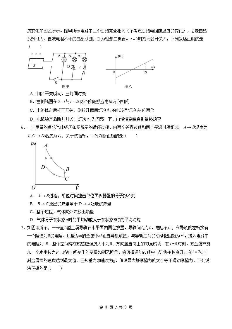 高中物理-高二下学期期末试卷答案解析通用版插图同步试卷专项2
