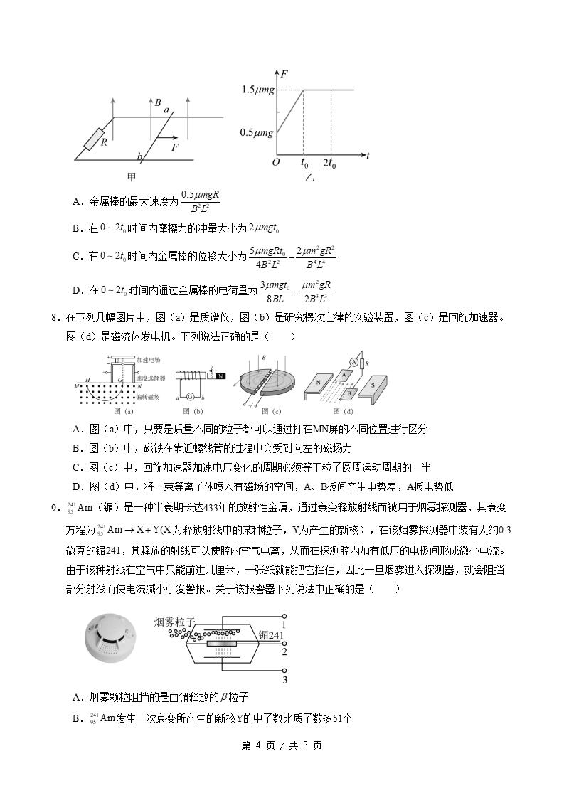 高中物理-高二下学期期末试卷答案解析通用版插图同步试卷专项3