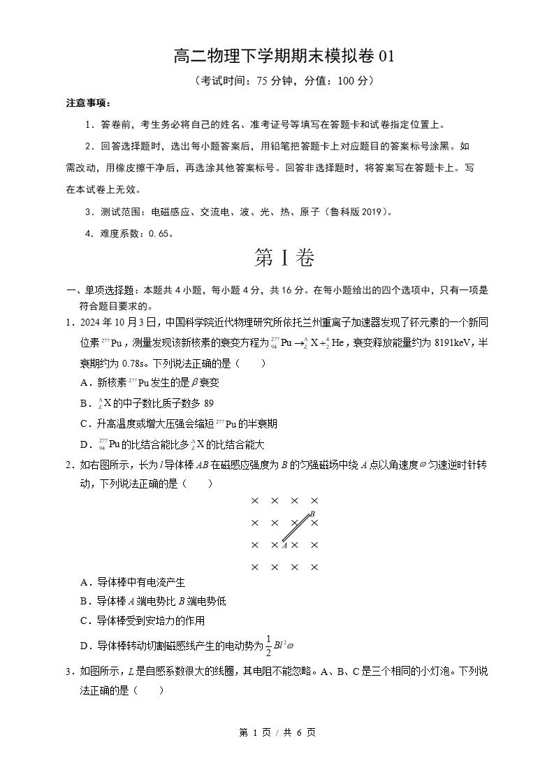 高中物理-高二下学期期末试卷答案解析鲁科版-言心吖资料库