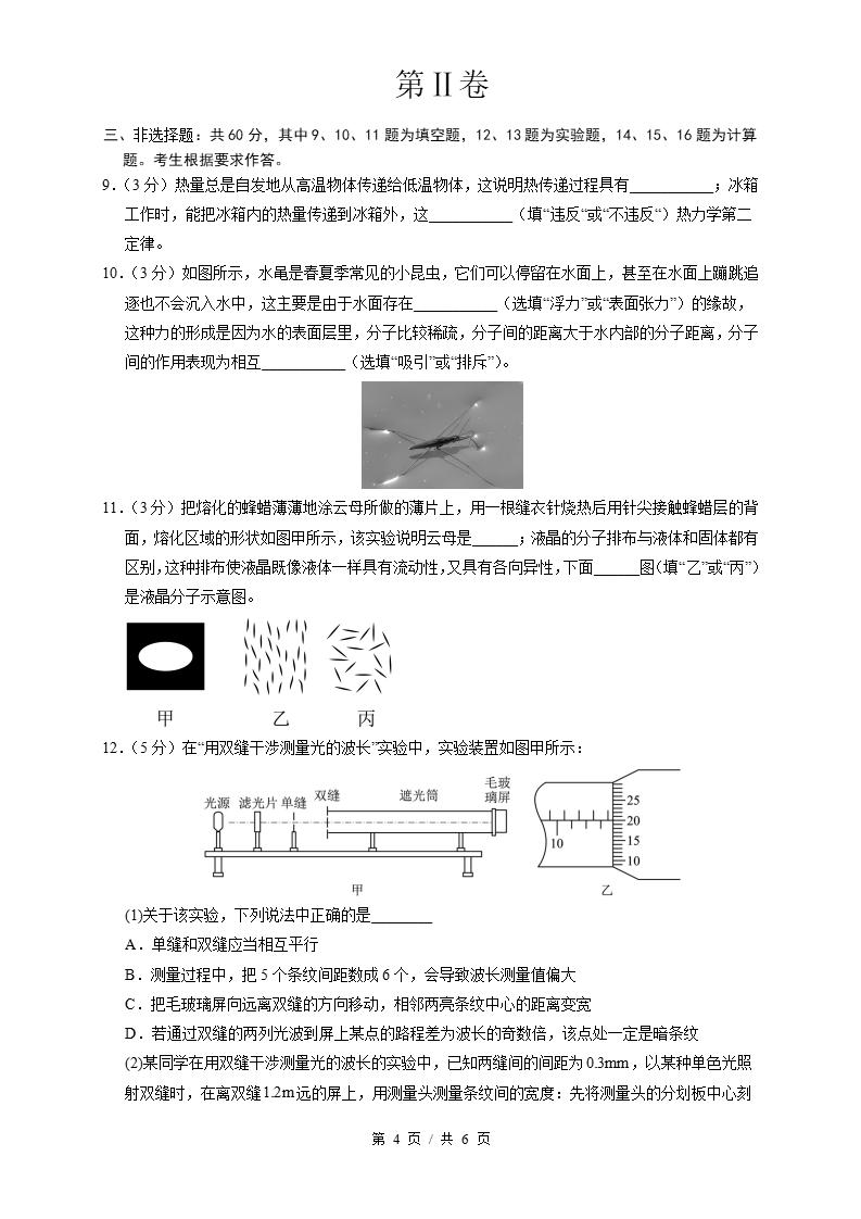 高中物理-高二下学期期末试卷答案解析鲁科版插图同步试卷专项3