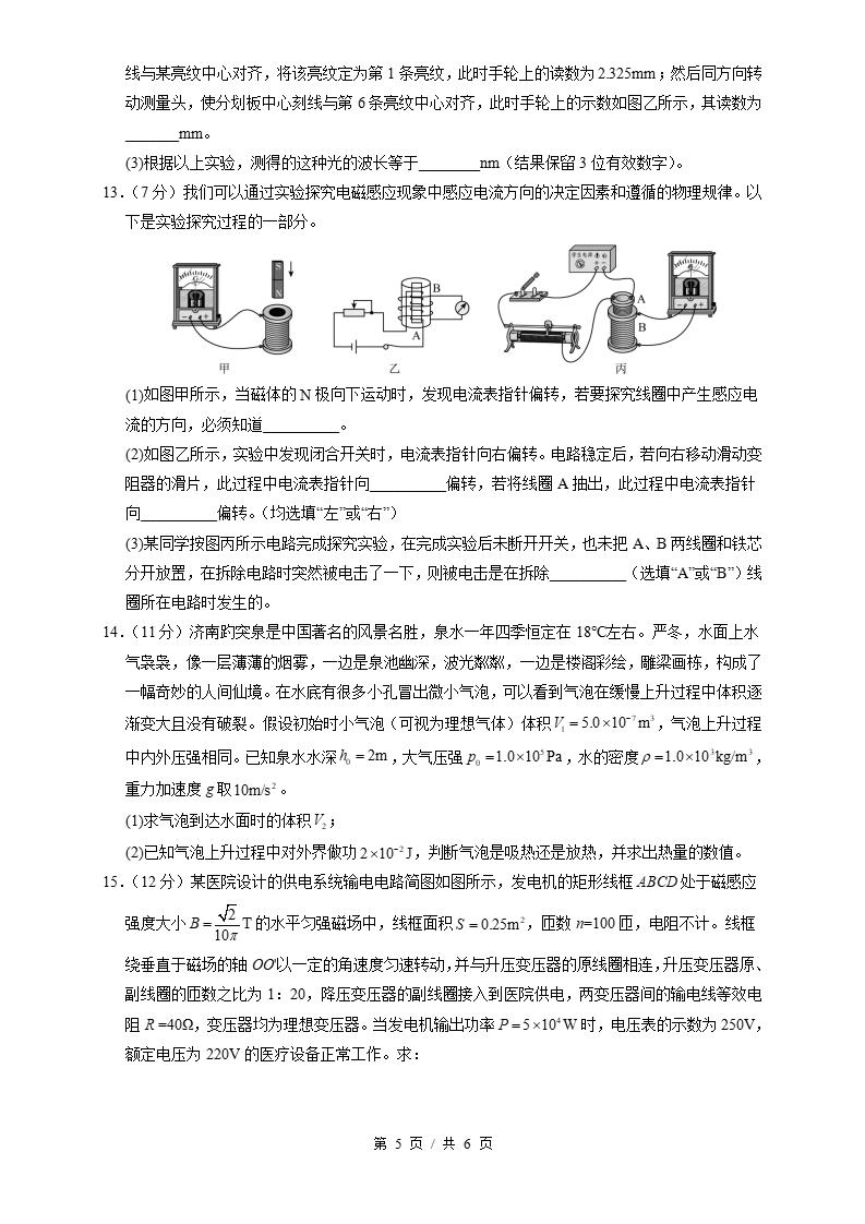 高中物理-高二下学期期末试卷答案解析鲁科版插图同步试卷专项4