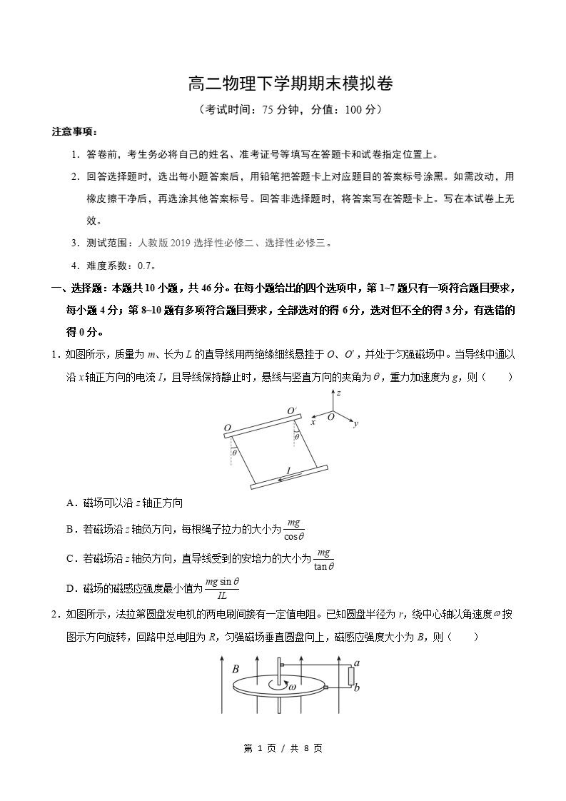 高中物理-高二下学期期末试卷答案解析人教版-言心吖资料库