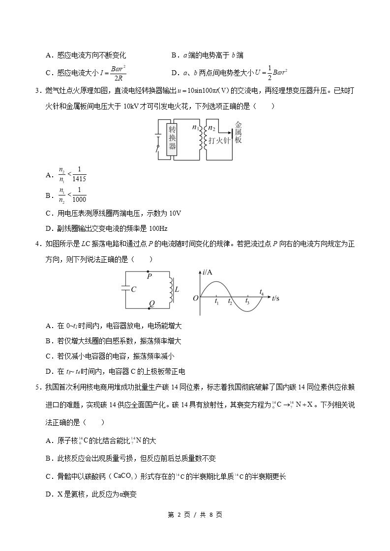 高中物理-高二下学期期末试卷答案解析人教版插图同步试卷专项1