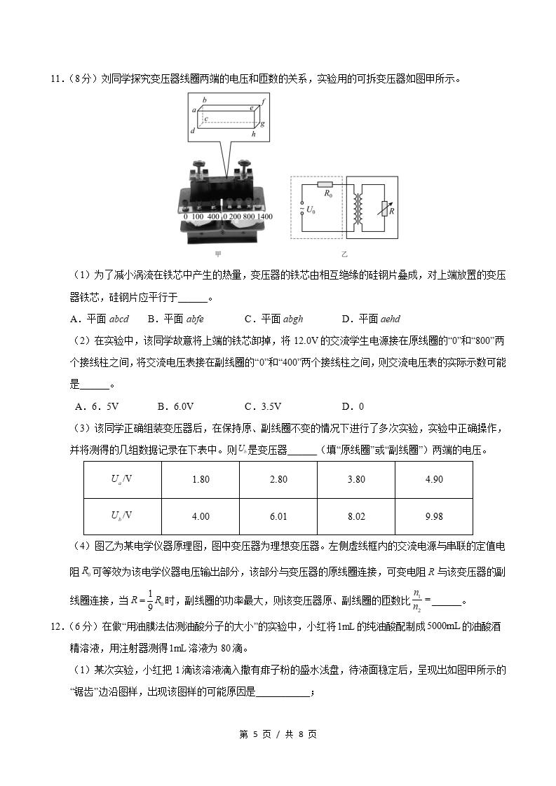 高中物理-高二下学期期末试卷答案解析人教版插图同步试卷专项4
