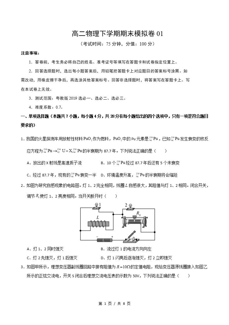 高中物理-高二下学期期末试卷答案解析粤教版-言心吖资料库