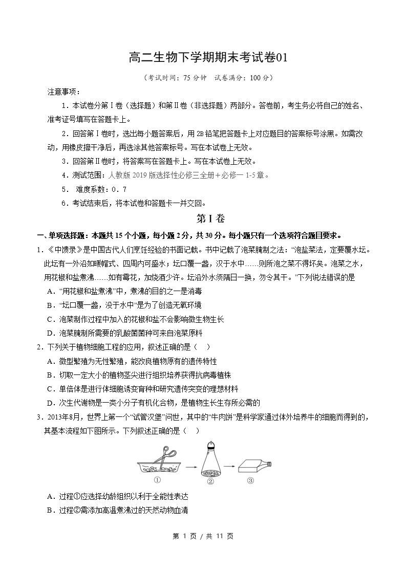 高中生物-高二下学期期末试卷答案解析通用版-言心吖资料库