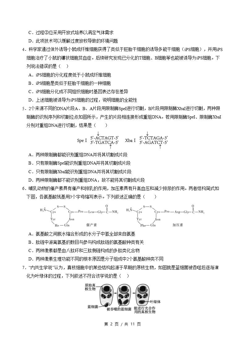 高中生物-高二下学期期末试卷答案解析通用版插图同步试卷专项1