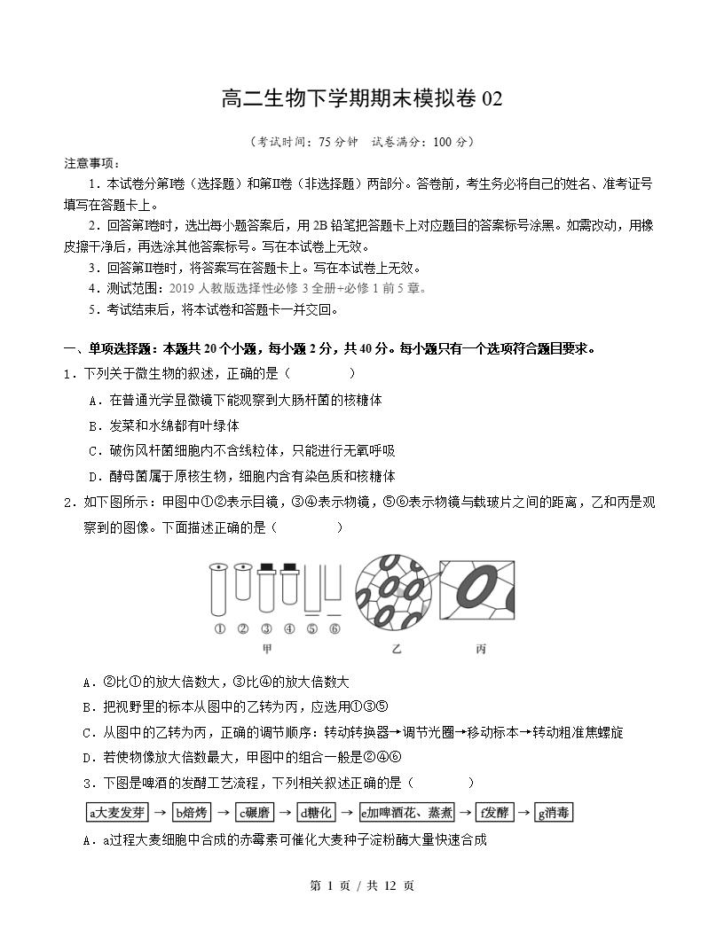 高中生物-高二下学期期末试卷答案解析人教版-言心吖资料库