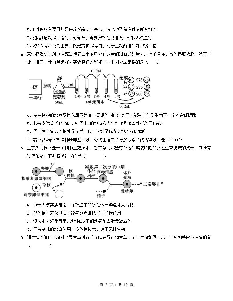 高中生物-高二下学期期末试卷答案解析人教版插图同步试卷专项1