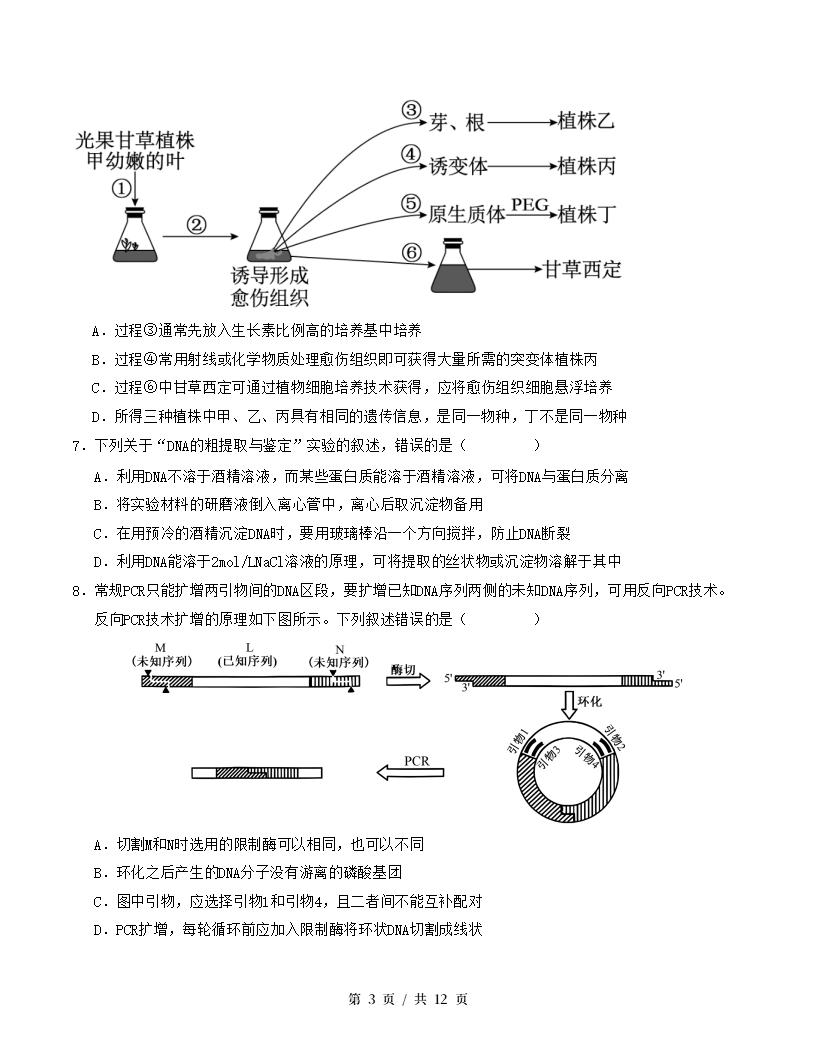 高中生物-高二下学期期末试卷答案解析人教版插图同步试卷专项2