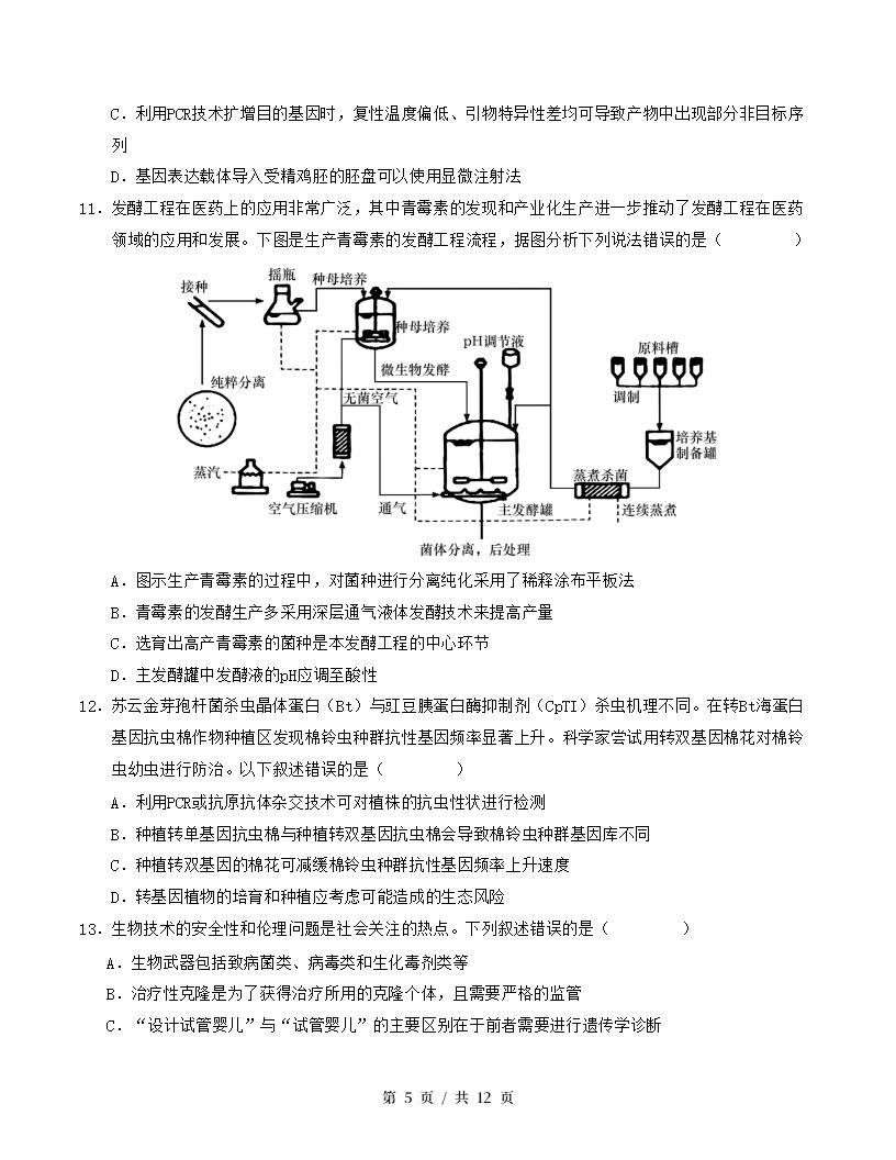 高中生物-高二下学期期末试卷答案解析人教版插图同步试卷专项4
