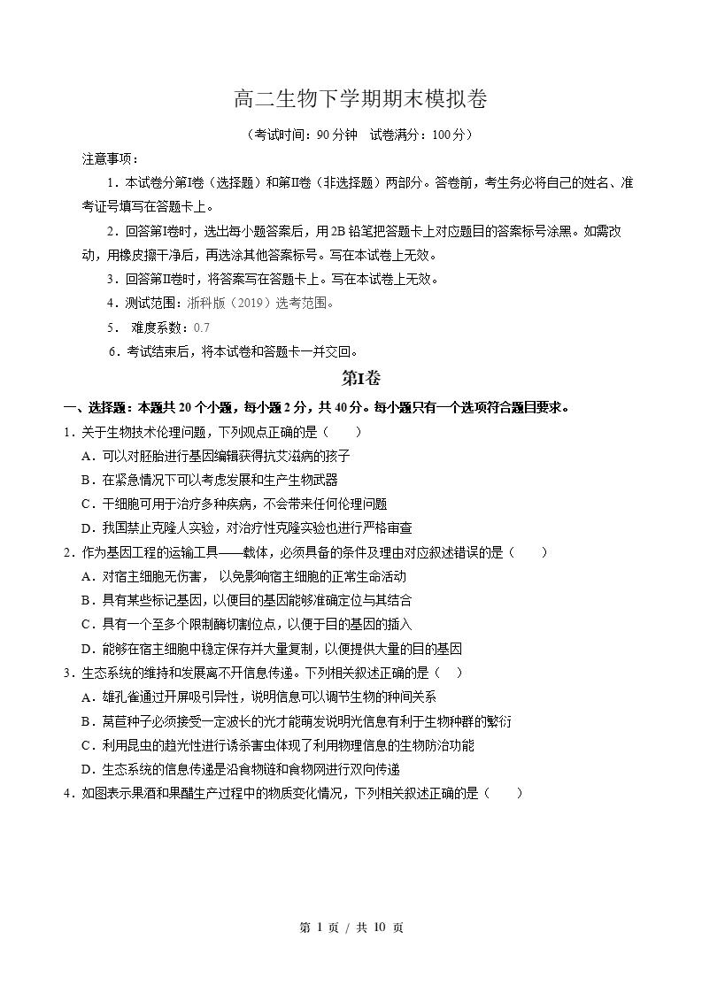 高中生物-高二下学期期末试卷答案解析浙科版-言心吖资料库