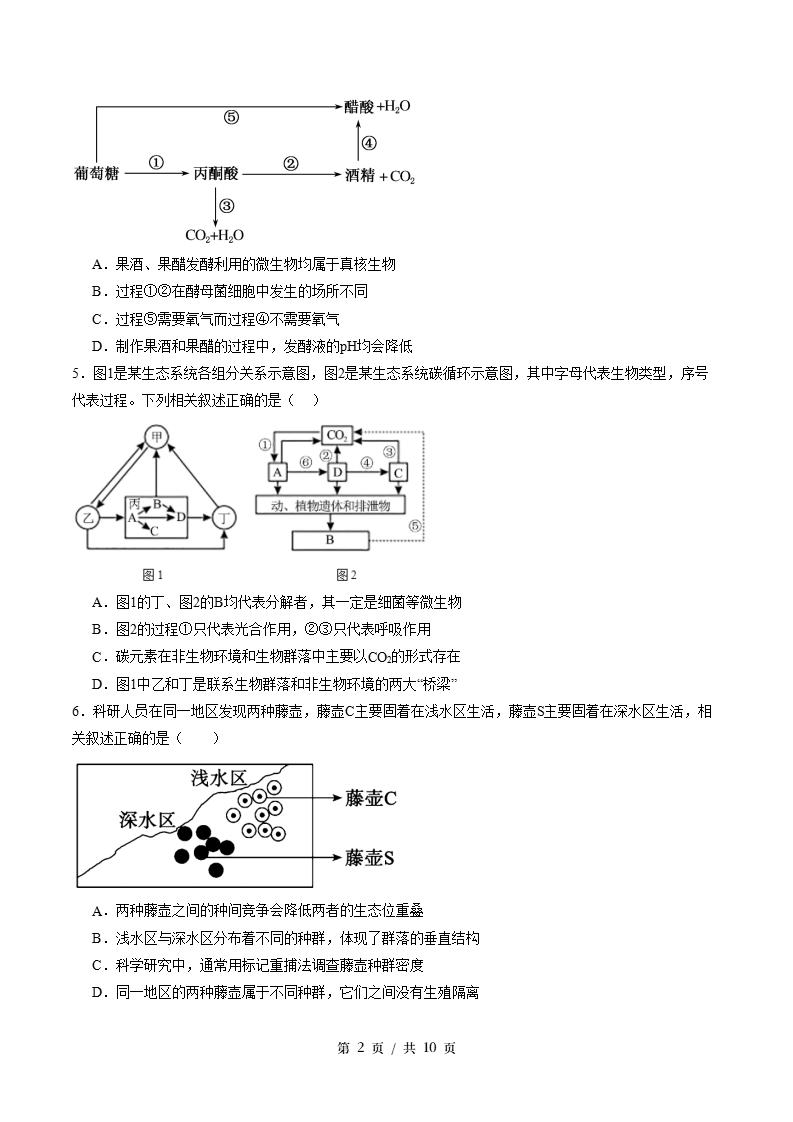 高中生物-高二下学期期末试卷答案解析浙科版插图同步试卷专项1