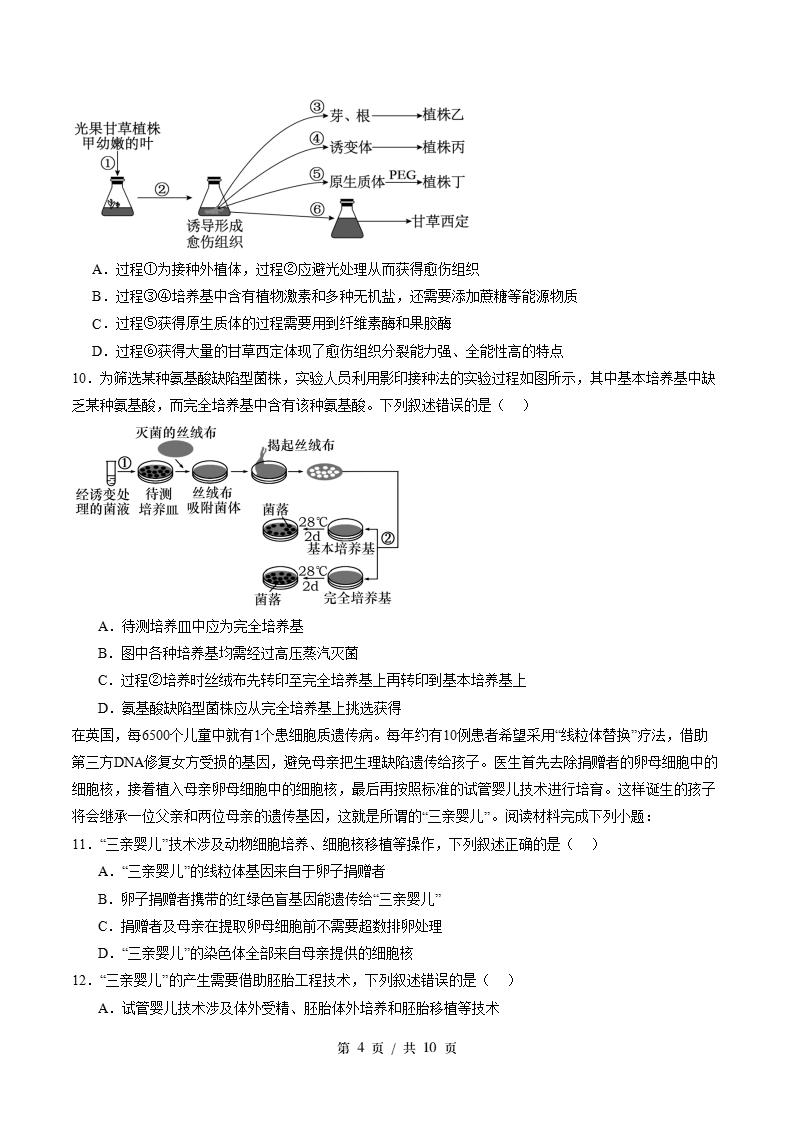 高中生物-高二下学期期末试卷答案解析浙科版插图同步试卷专项2