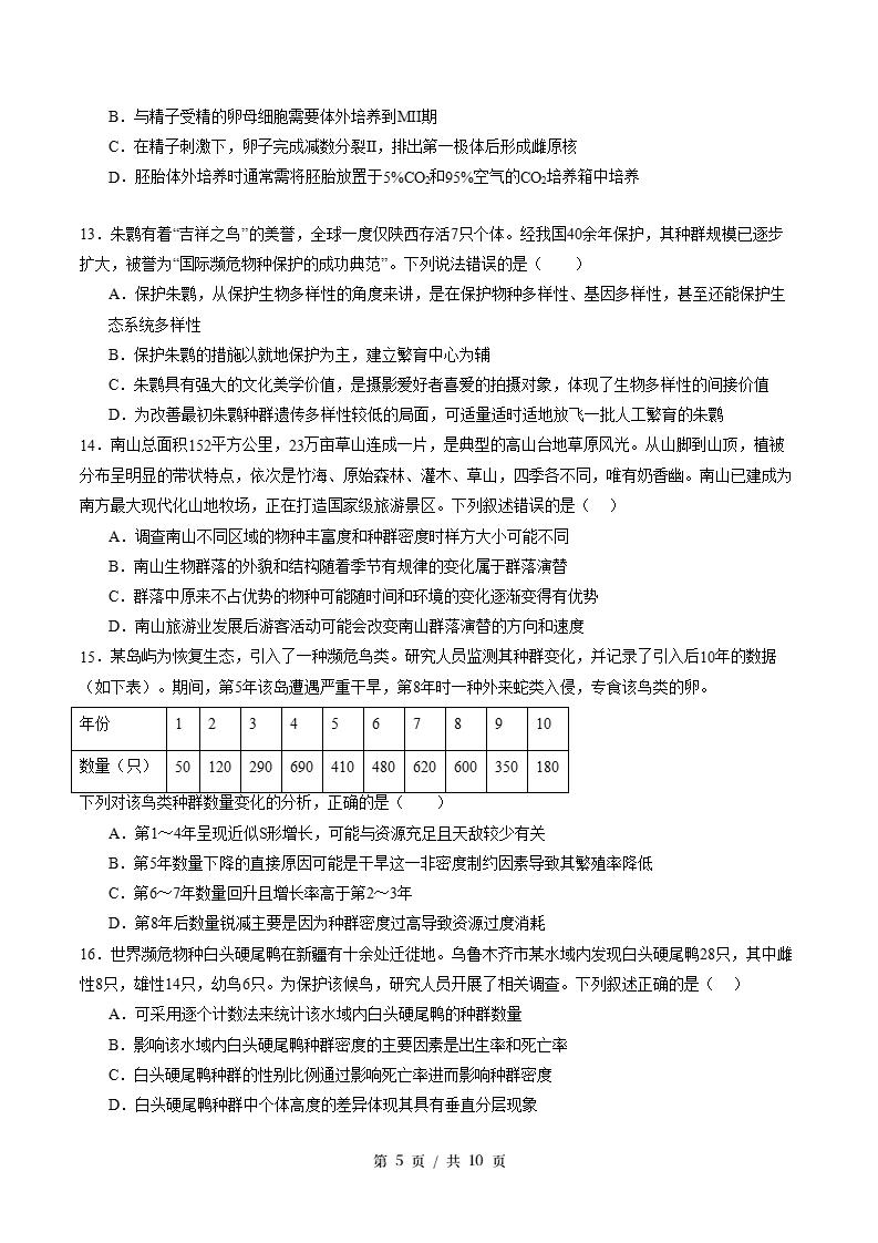 高中生物-高二下学期期末试卷答案解析浙科版插图同步试卷专项3