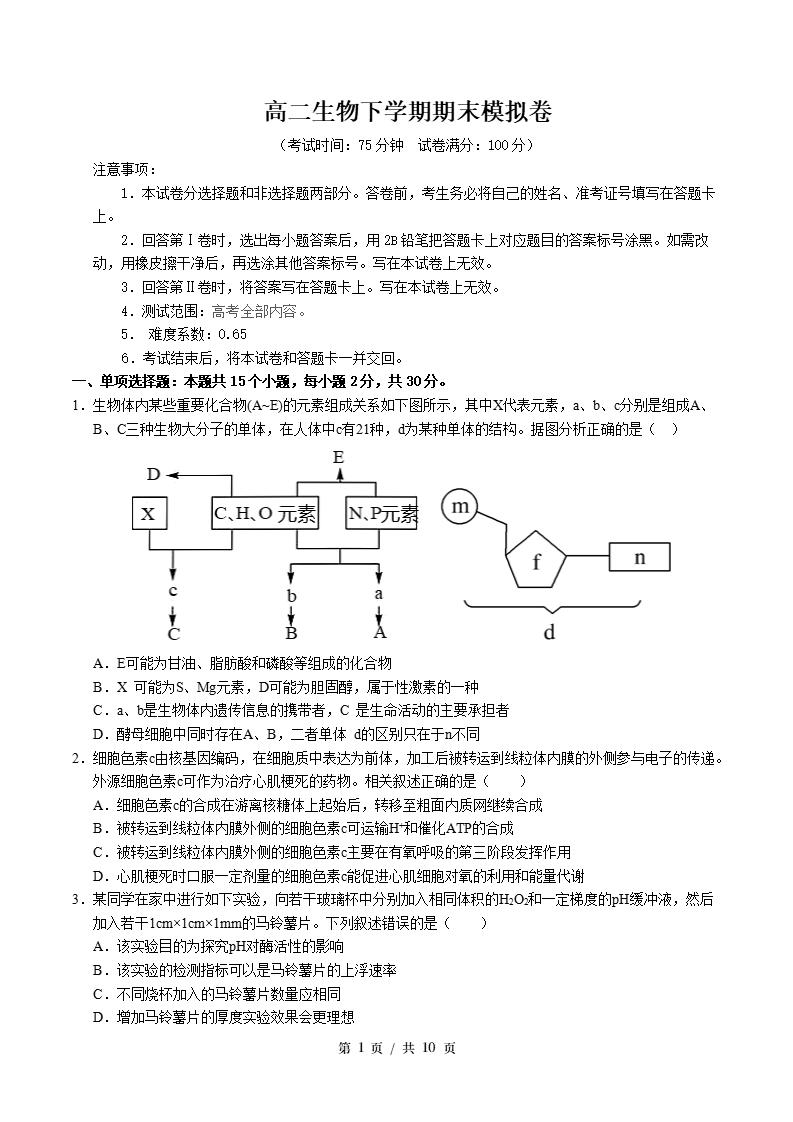 高中生物-高二下学期期末试卷答案解析苏教版-言心吖资料库
