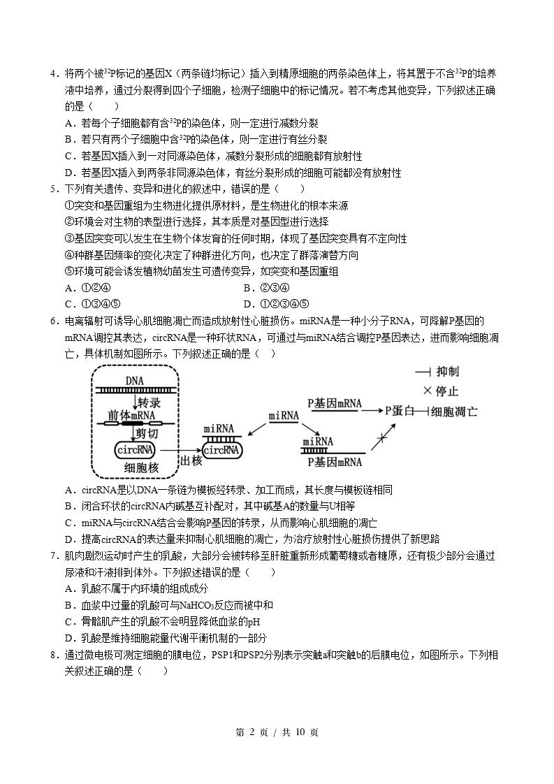 高中生物-高二下学期期末试卷答案解析苏教版插图同步试卷专项1