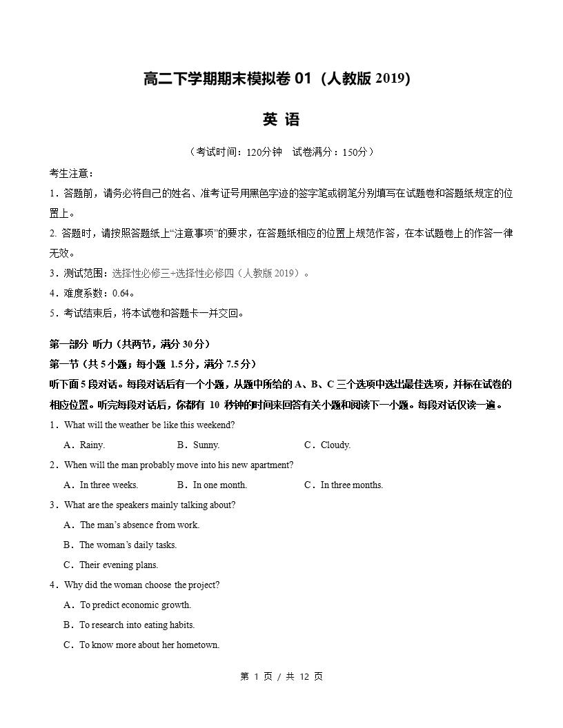 高中英语-高二下学期期末试卷答案解析人教版含听力-言心吖资料库