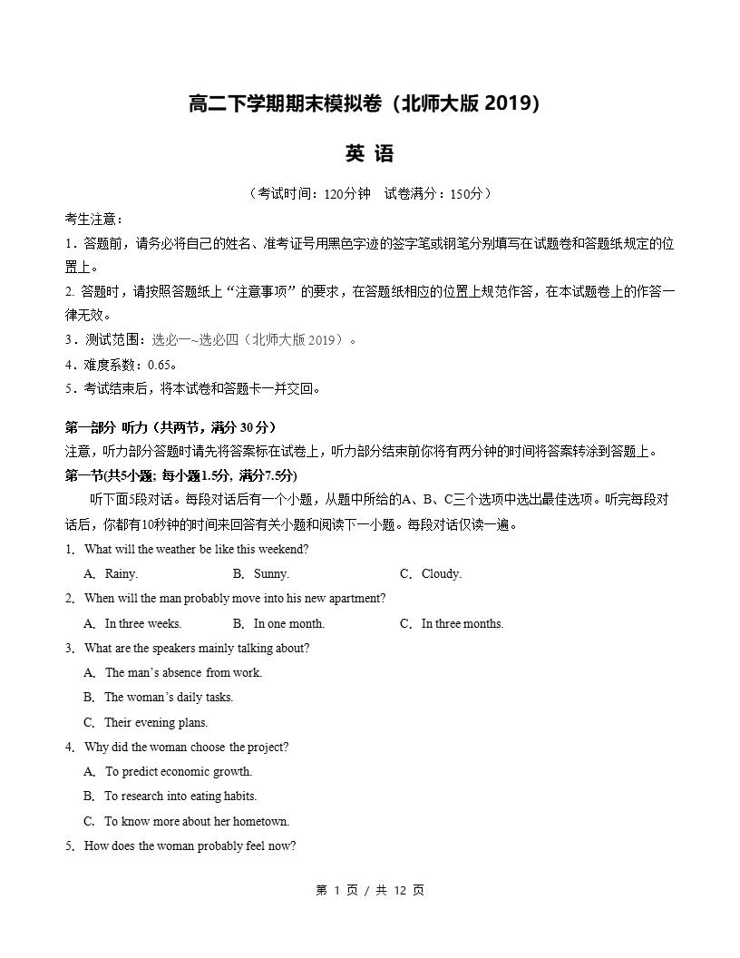 高中英语-高二下学期期末试卷答案解析北师大版含听力-言心吖资料库