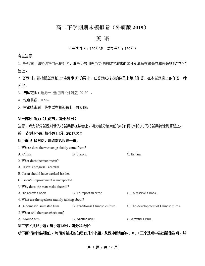高中英语-高二下学期期末试卷答案解析外研版含听力-言心吖资料库