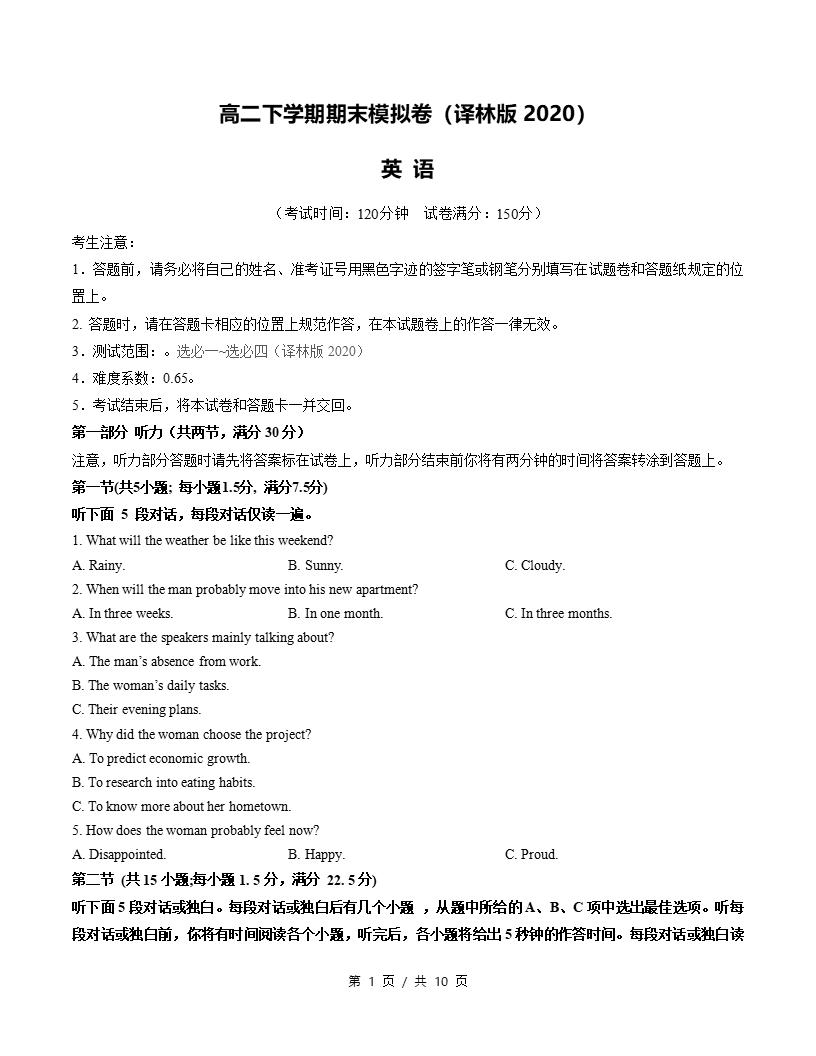 高中英语-高二下学期期末试卷答案解析译林版含听力-言心吖资料库
