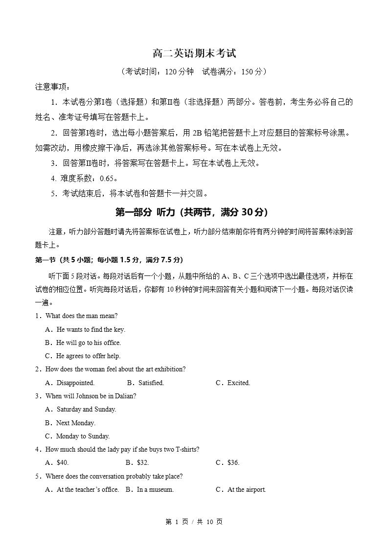 高中英语-高二下学期期末试卷答案解析通用版含听力-言心吖资料库