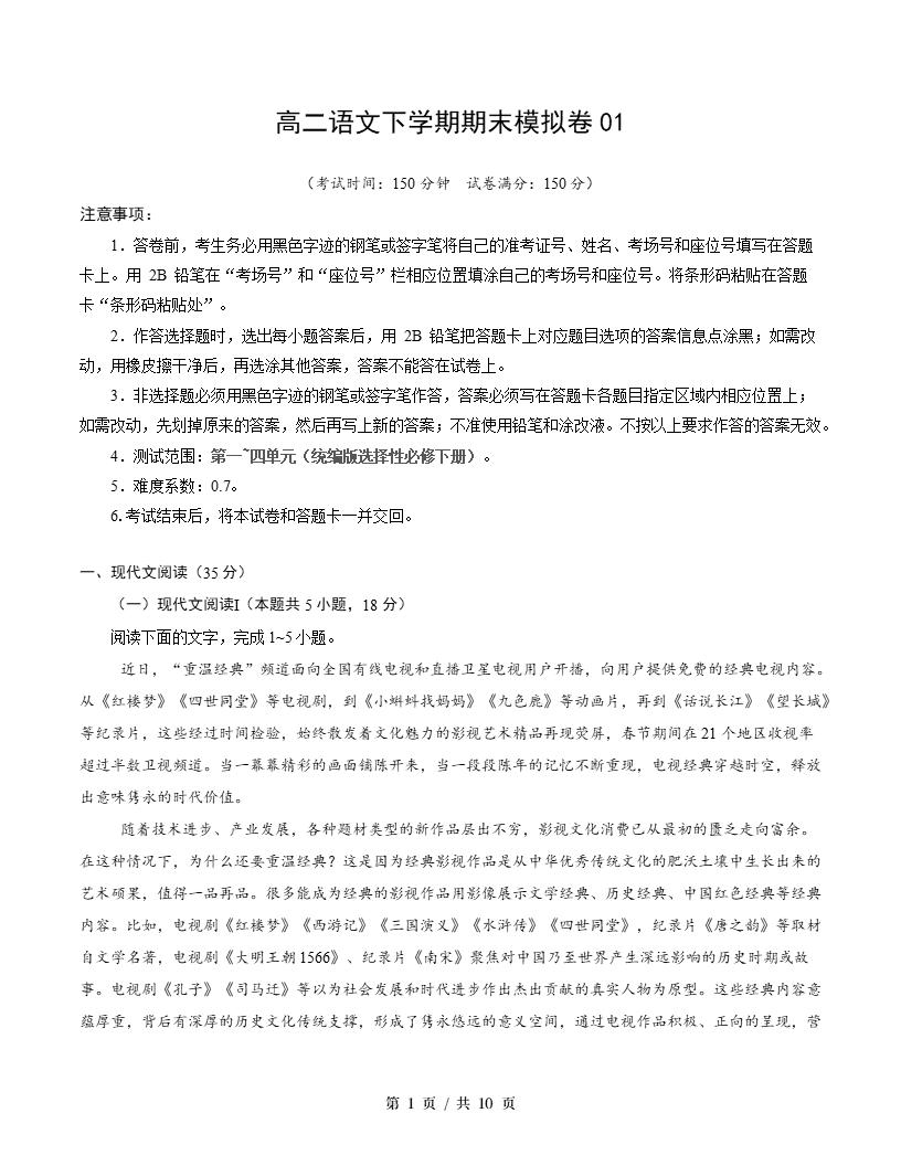 高中语文-高二下学期期末试卷答案解析统编版-言心吖资料库