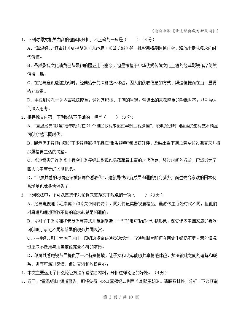 高中语文-高二下学期期末试卷答案解析统编版插图同步试卷专项1