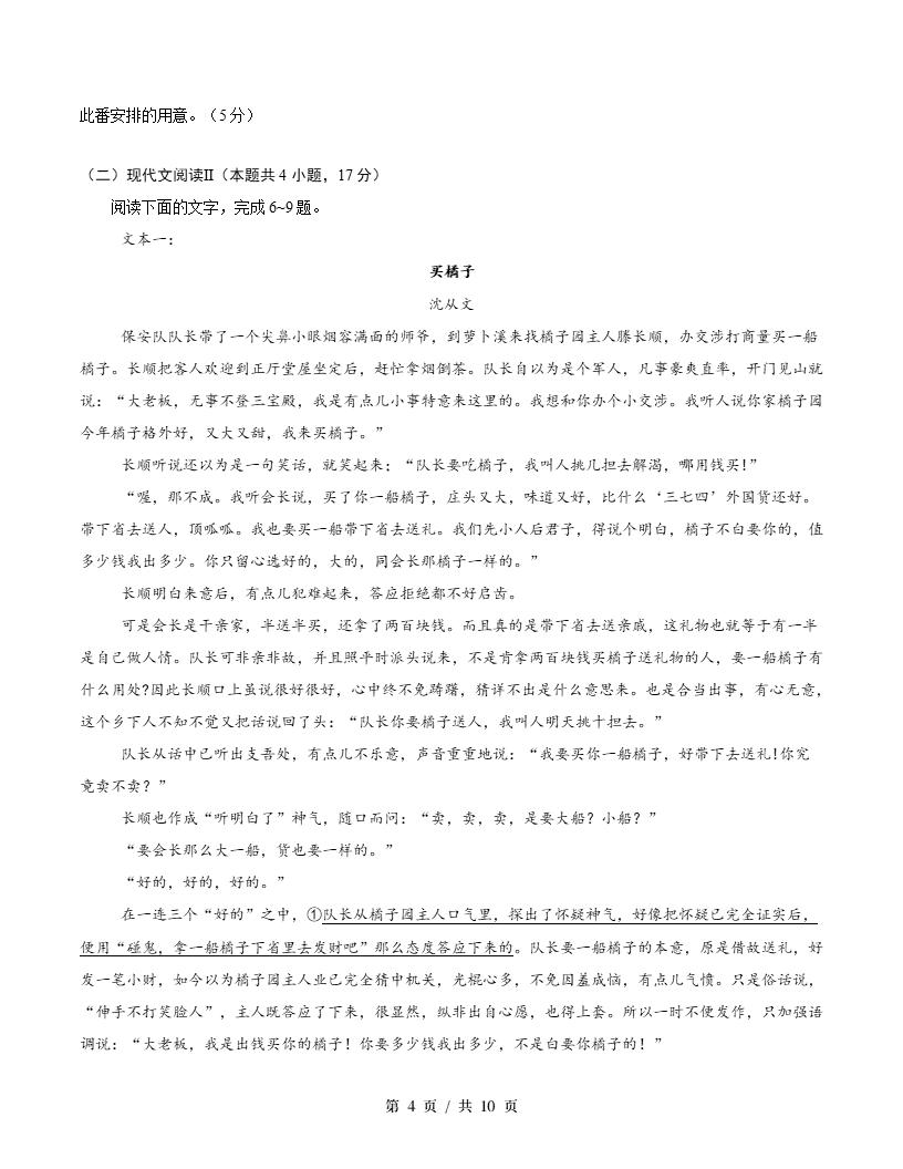 高中语文-高二下学期期末试卷答案解析统编版插图同步试卷专项2