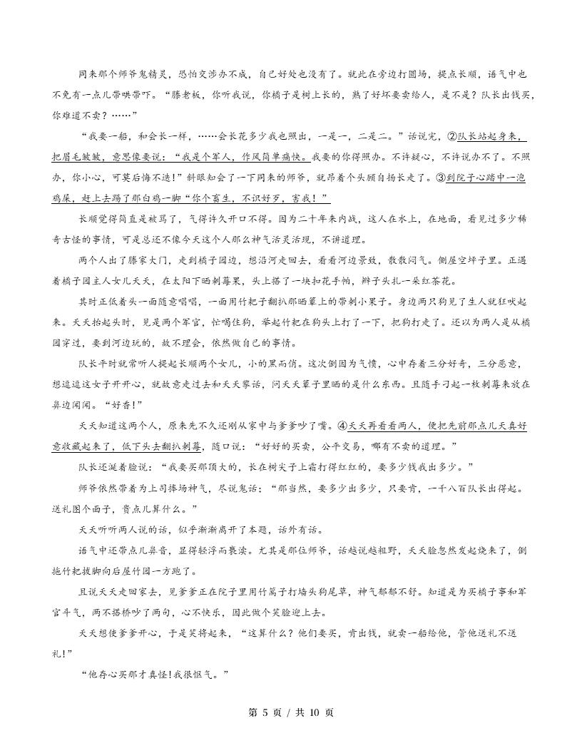 高中语文-高二下学期期末试卷答案解析统编版插图同步试卷专项3