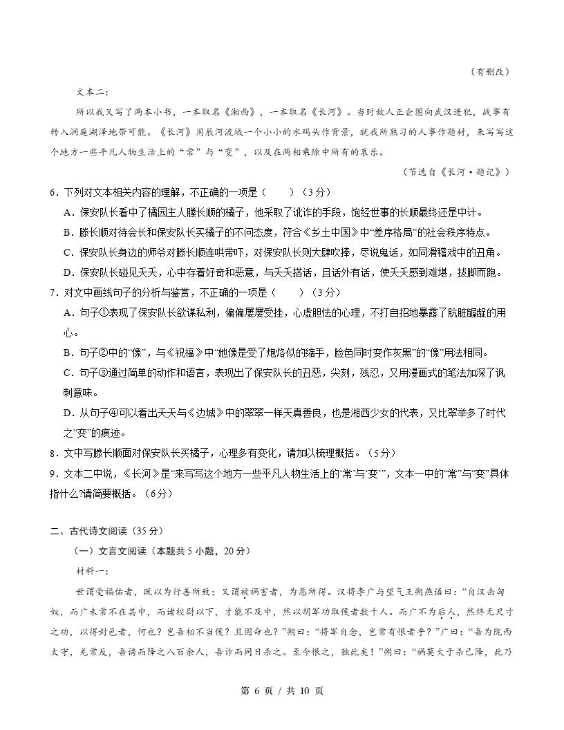 高中语文-高二下学期期末试卷答案解析统编版插图同步试卷专项4