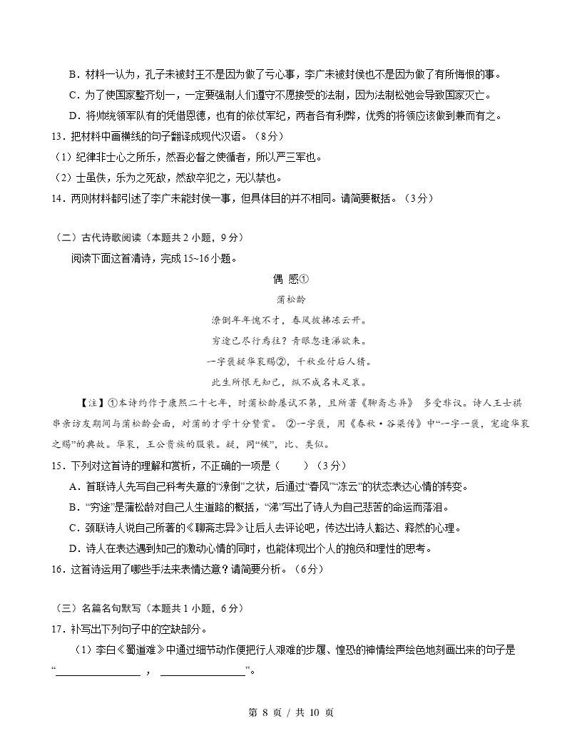 高中语文-高二下学期期末试卷答案解析统编版插图同步试卷专项5