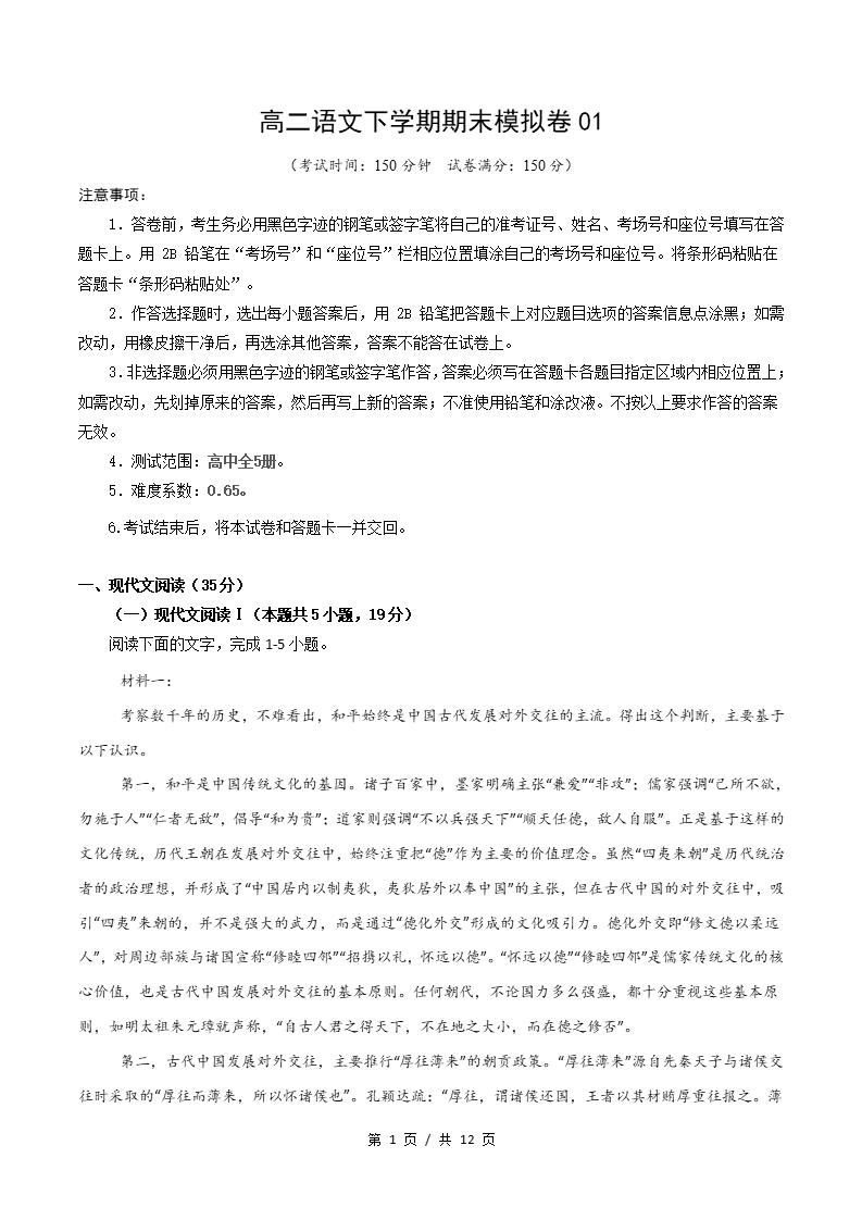 高中语文-高二下学期期末试卷答案解析通用版-言心吖资料库