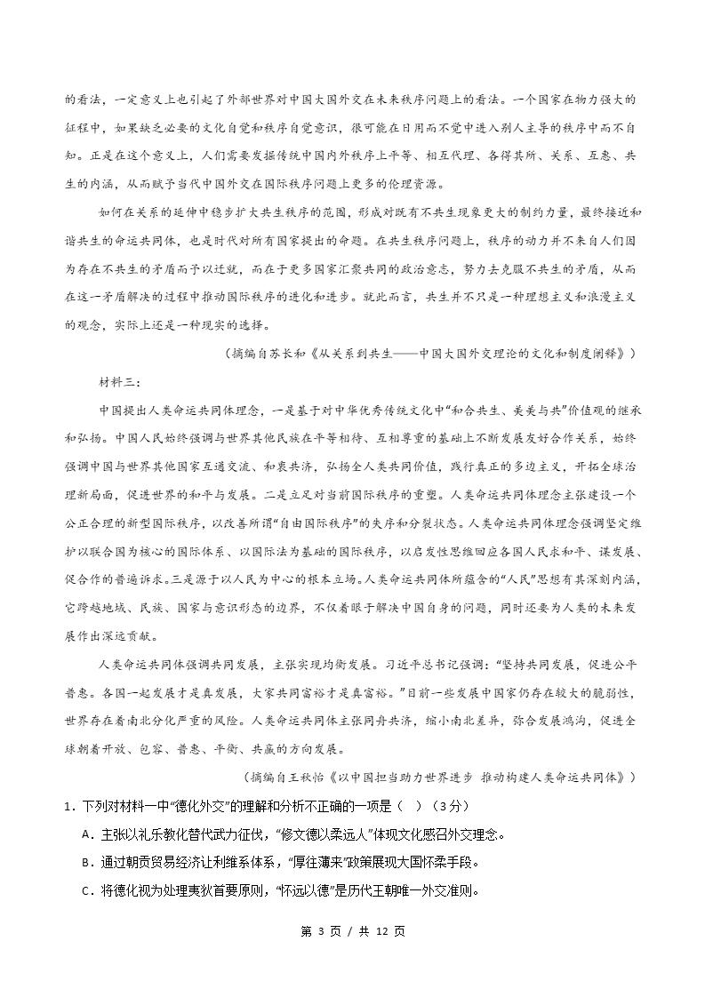 高中语文-高二下学期期末试卷答案解析通用版插图同步试卷专项2