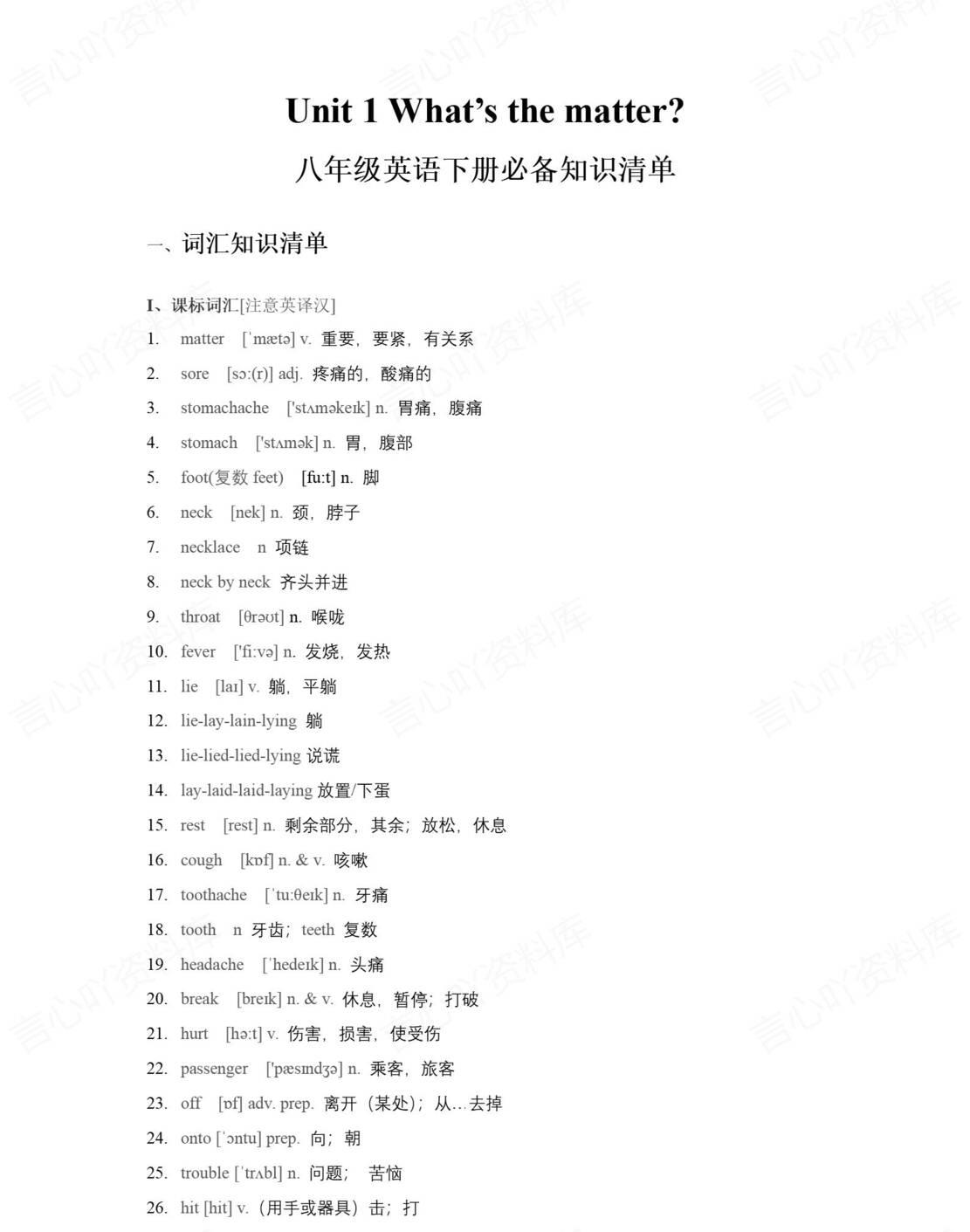 初中英语 | 人教版八年级下册知识点归纳-言心吖资料库