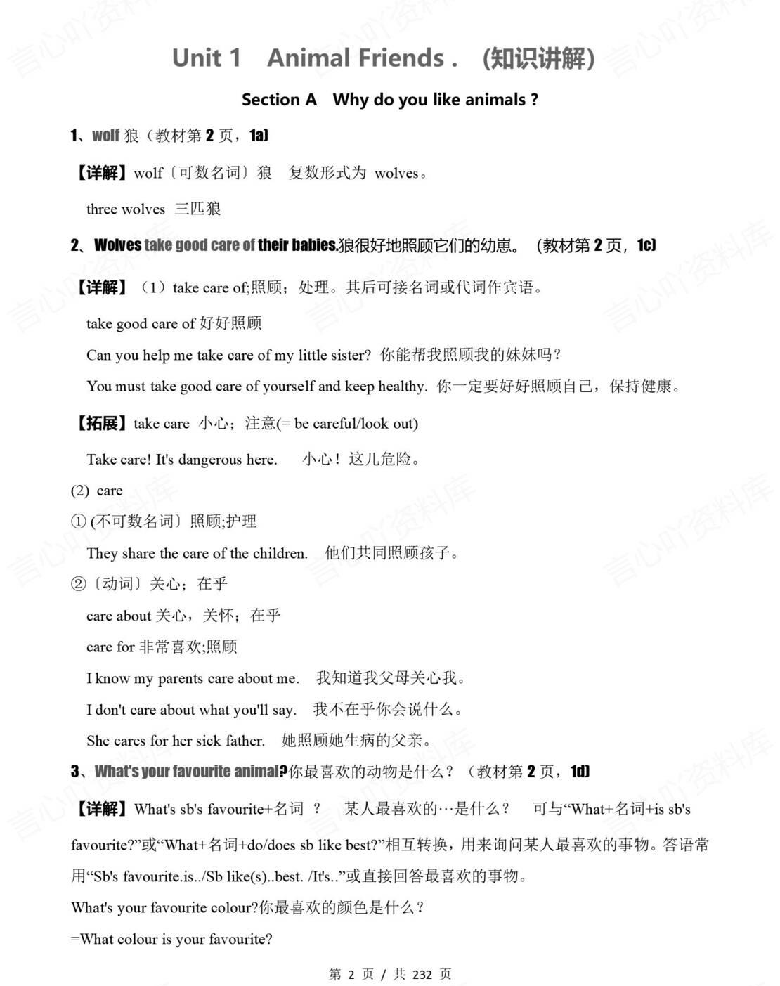 初中英语 | 新教材人教版七年级下同步知识清单（原卷解析版）-言心吖资料库