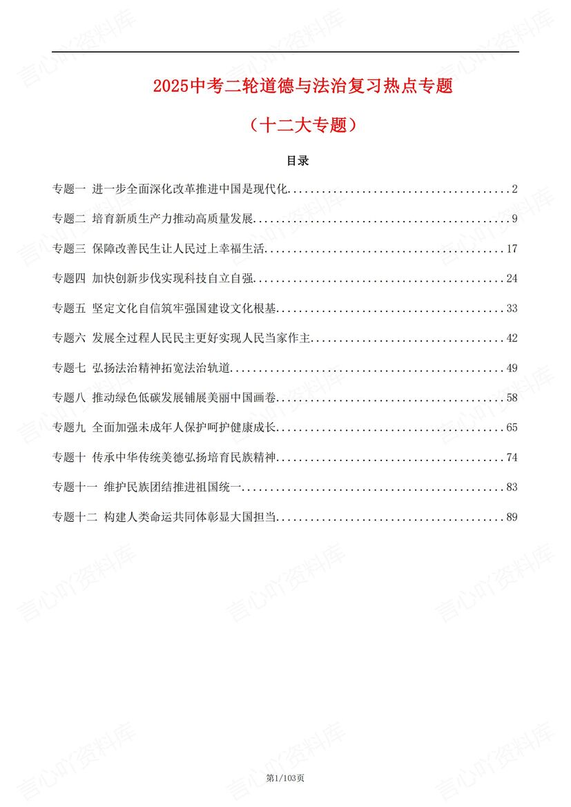 初中道法 | 12大中考复习热点专题复习汇总-言心吖资料库