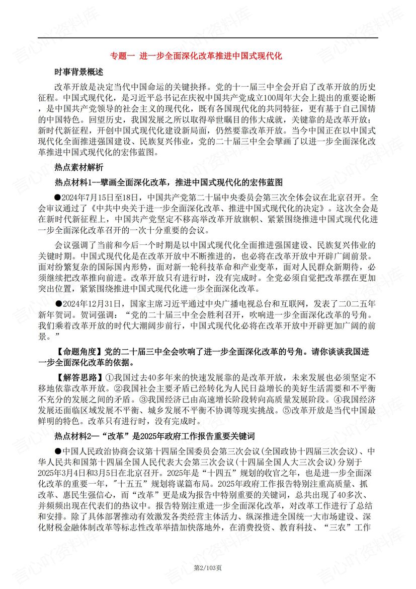 初中道法 | 12大中考复习热点专题复习汇总插图初中道法1